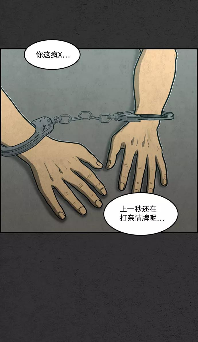 《恶臭》[第31话] 狗狗（4） 第26页