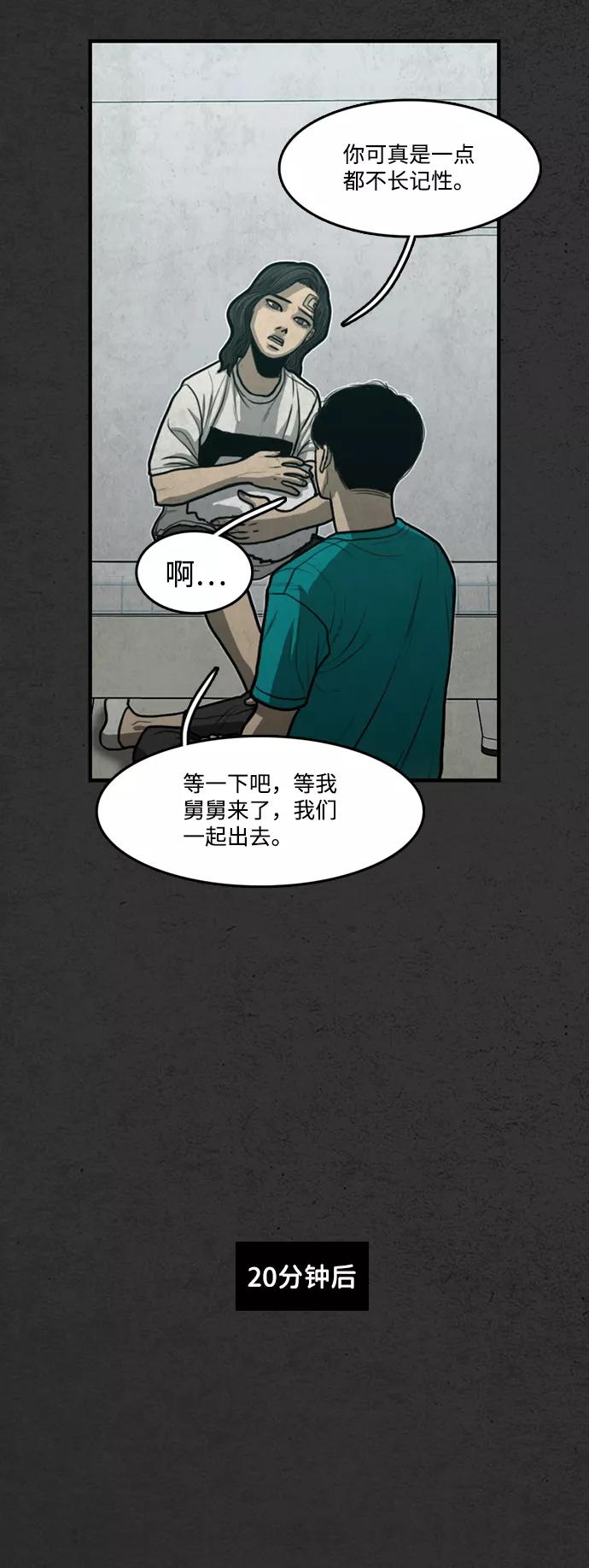 《恶臭》[第31话] 狗狗（4） 第65页