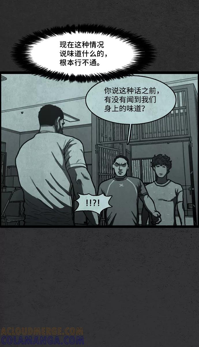 《恶臭》[第31话] 狗狗（4） 第31页