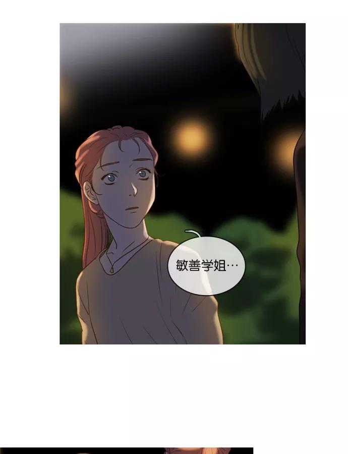《怦然的魔幻时刻》第31话 第45页
