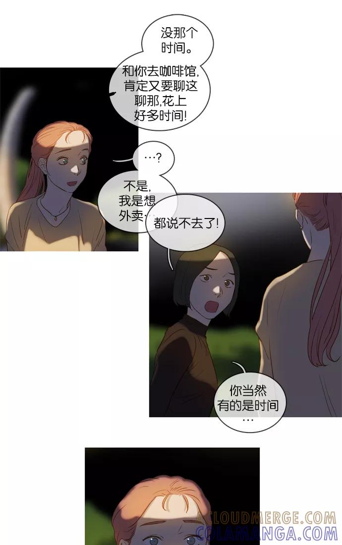《怦然的魔幻时刻》第31话 第37页