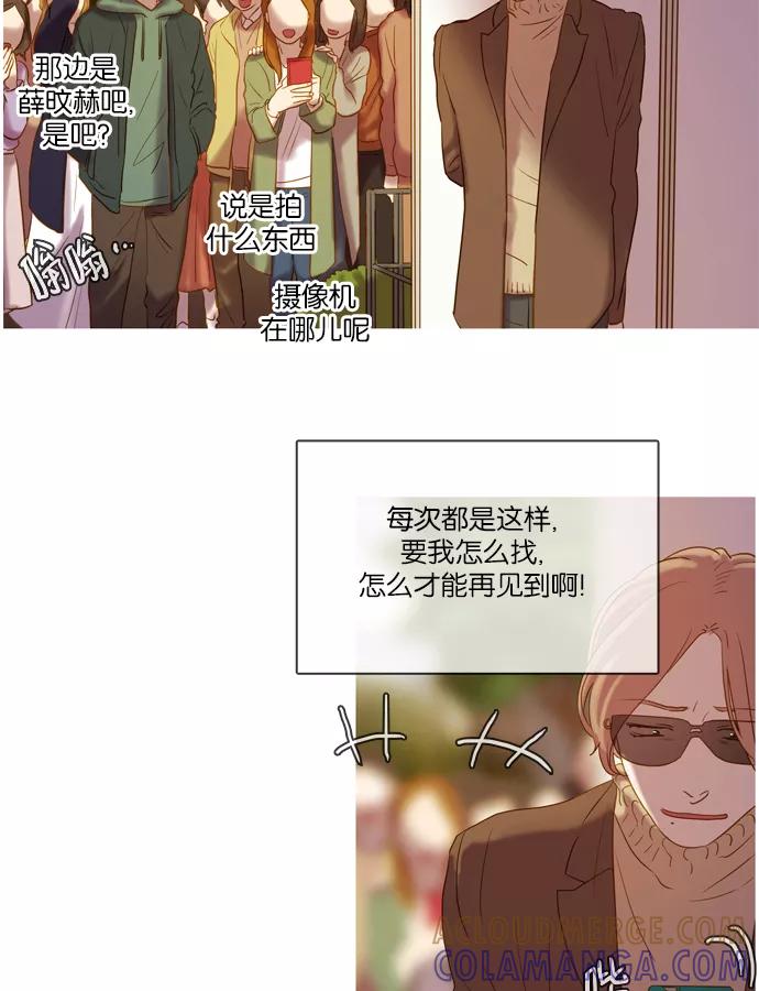 《怦然的魔幻时刻》第31话 第52页