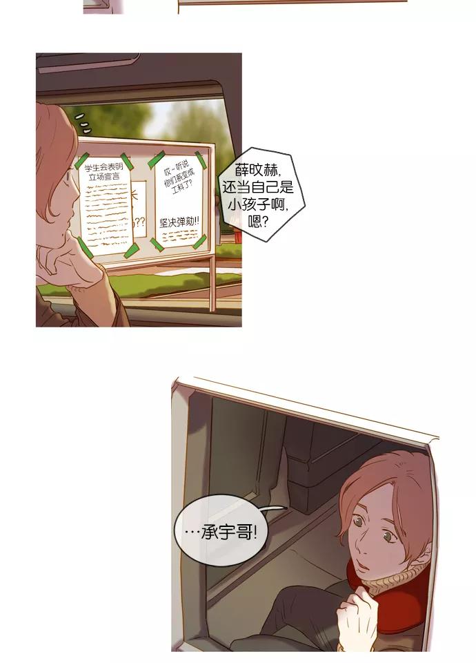 《怦然的魔幻时刻》第31话 第56页