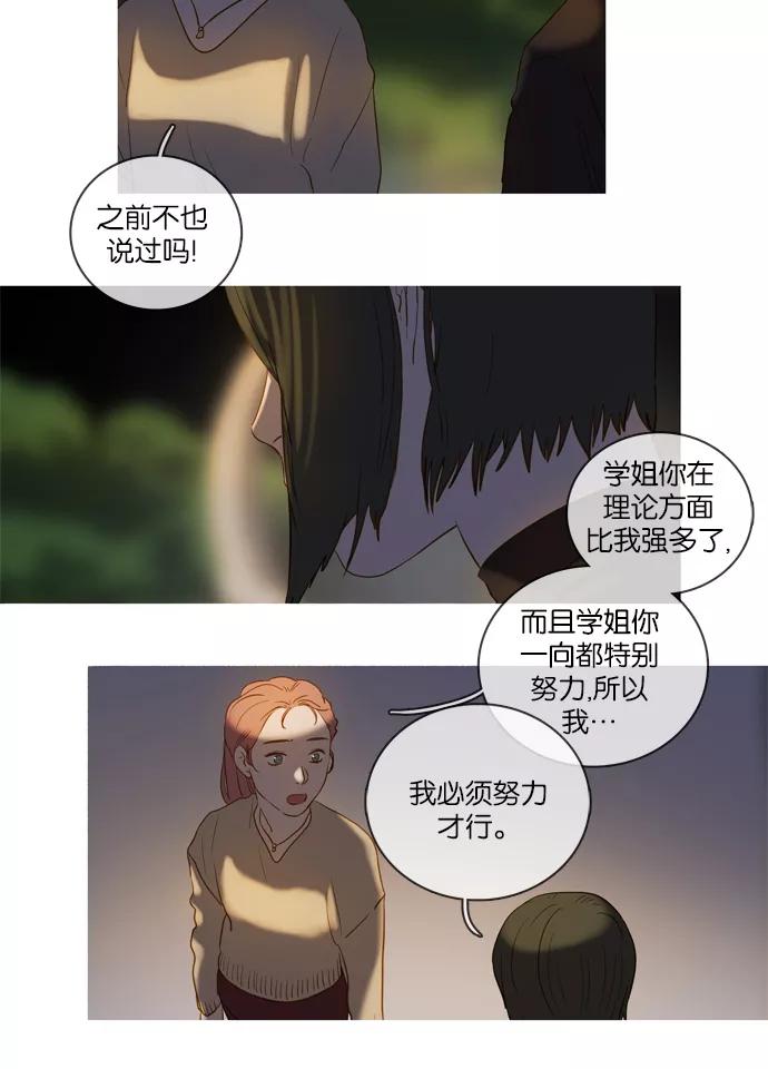 《怦然的魔幻时刻》第31话 第41页