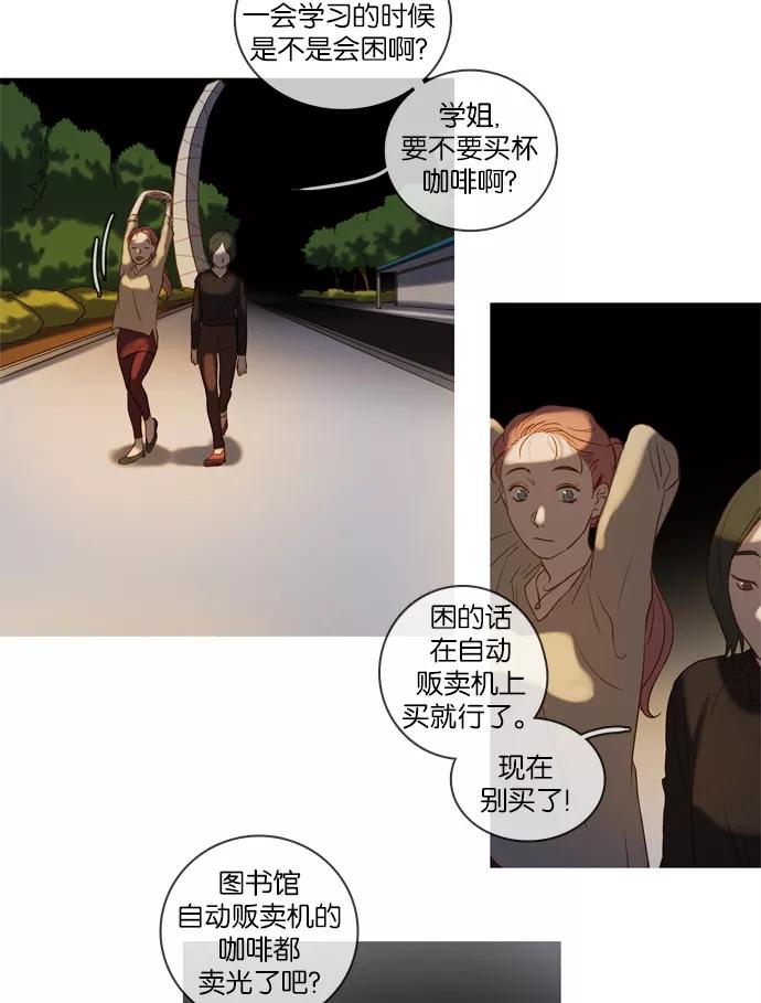 《怦然的魔幻时刻》第31话 第35页