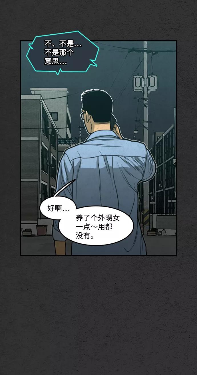 《恶臭》[第31话] 狗狗（4） 第50页