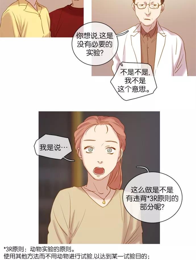 《怦然的魔幻时刻》第31话 第26页