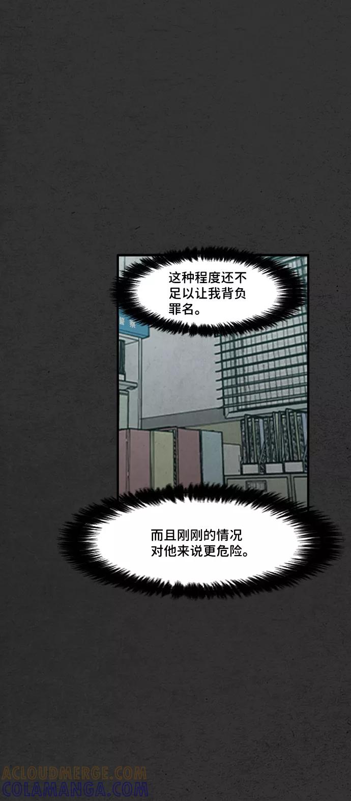《恶臭》[第31话] 狗狗（4） 第37页