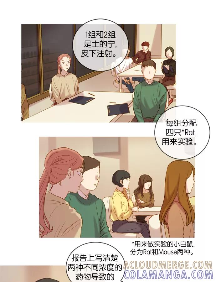 《怦然的魔幻时刻》第31话 第22页