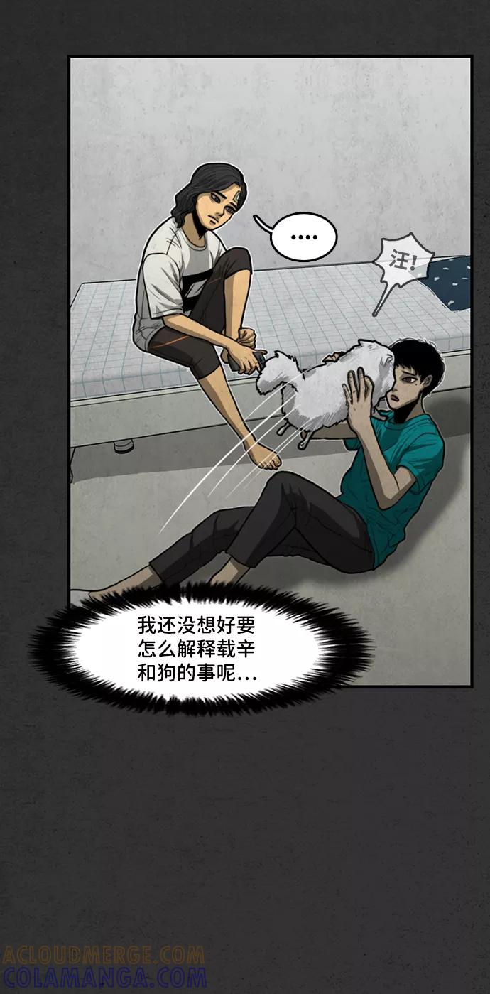 《恶臭》[第31话] 狗狗（4） 第52页