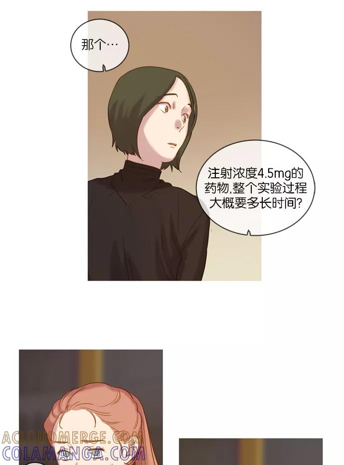 《怦然的魔幻时刻》第31话 第28页