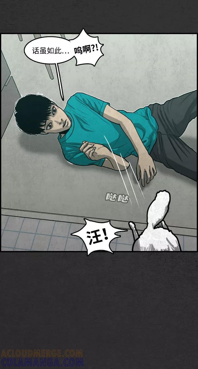 《恶臭》[第31话] 狗狗（4） 第55页