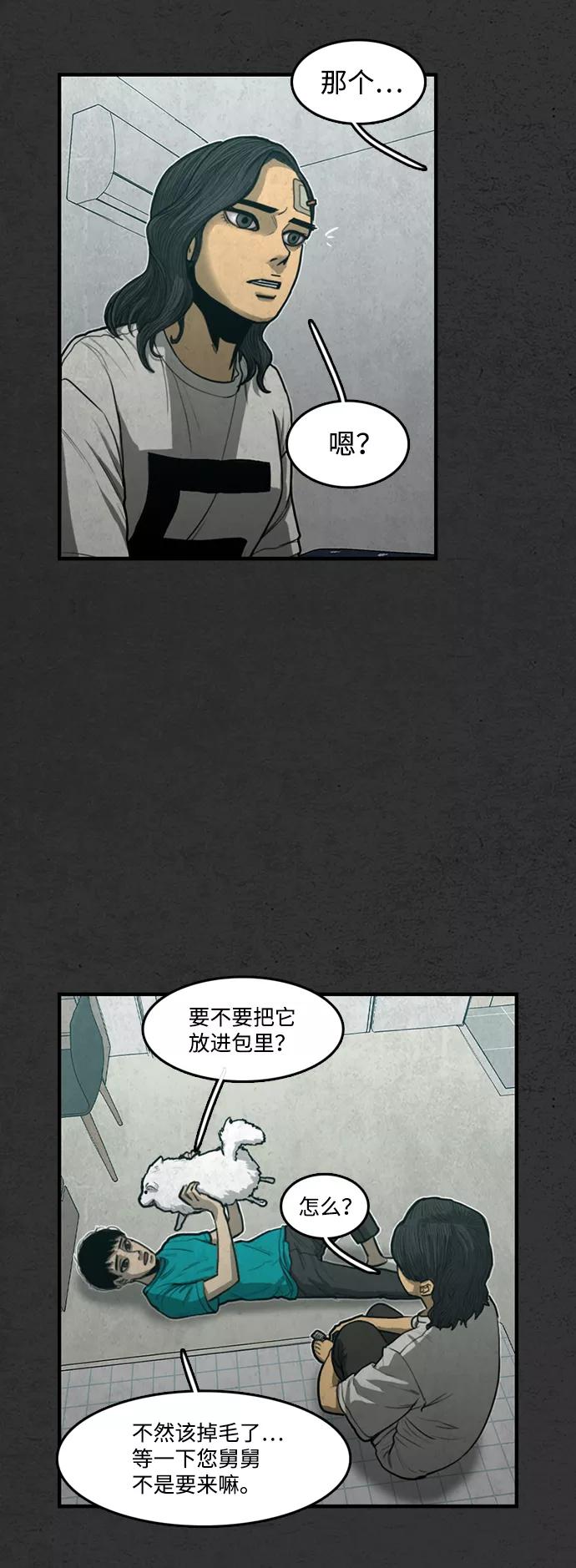 《恶臭》[第31话] 狗狗（4） 第53页