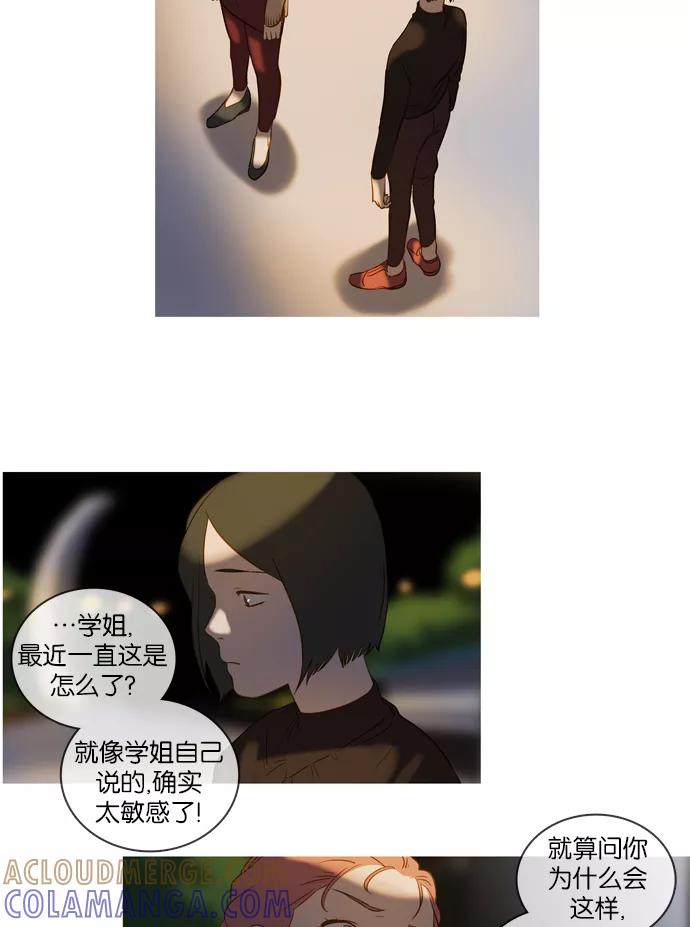 《怦然的魔幻时刻》第31话 第43页