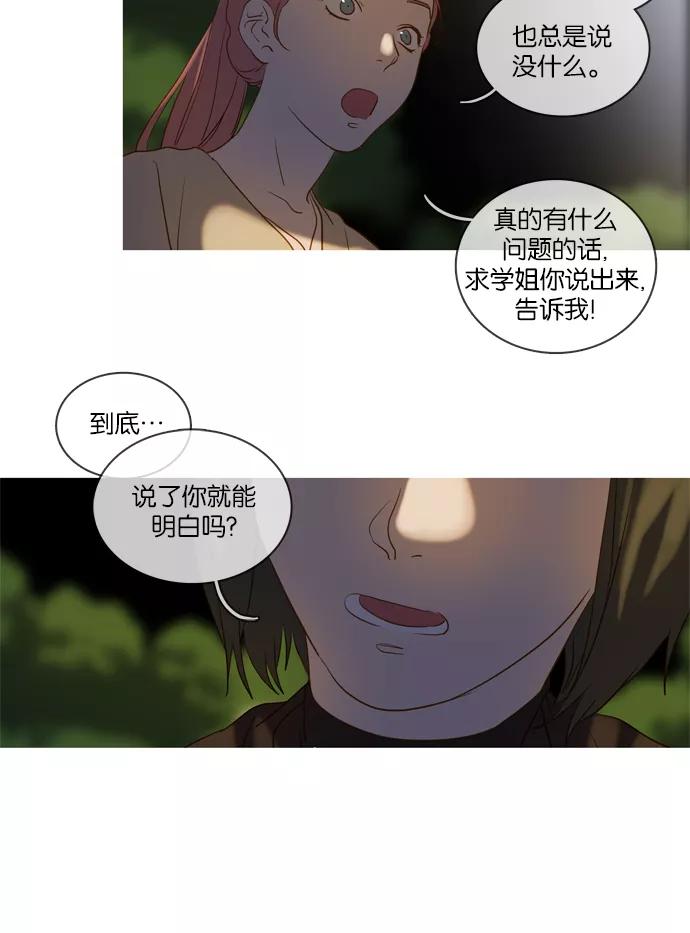 《怦然的魔幻时刻》第31话 第44页