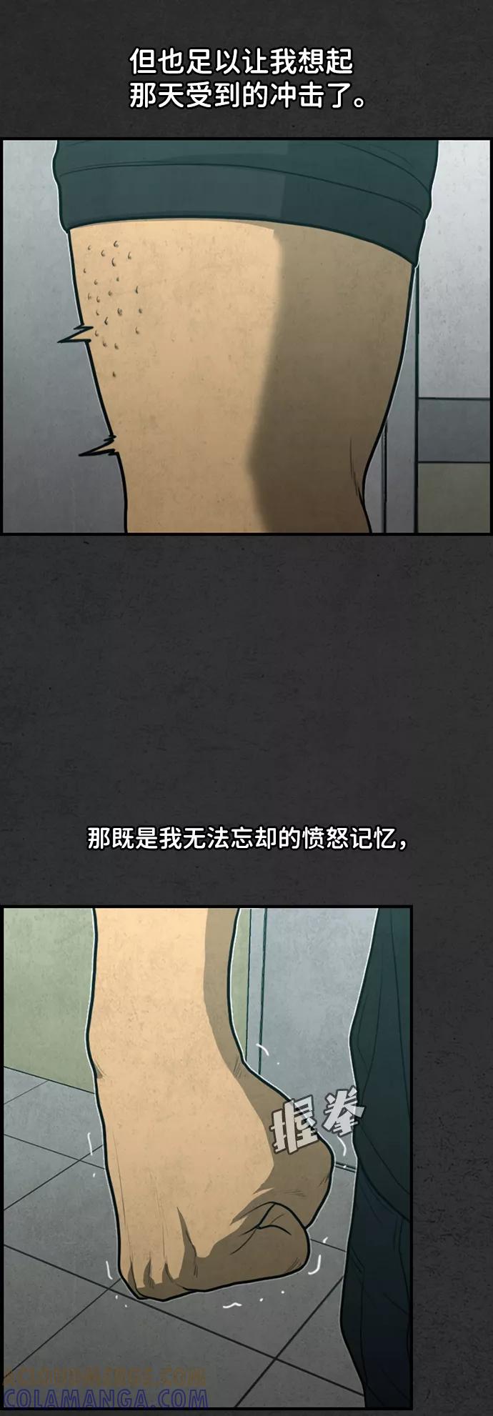 《恶臭》[第31话] 狗狗（4） 第4页