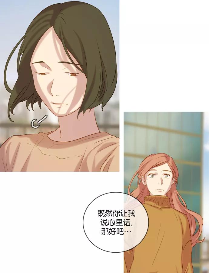 《怦然的魔幻时刻》第32话 第38页