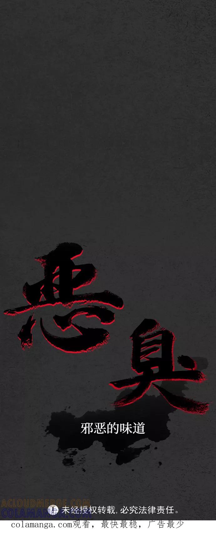 《恶臭》[第32话] 狗狗（5） 第82页