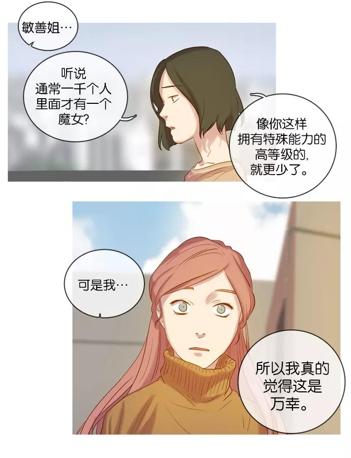《怦然的魔幻时刻》第32话 第44页