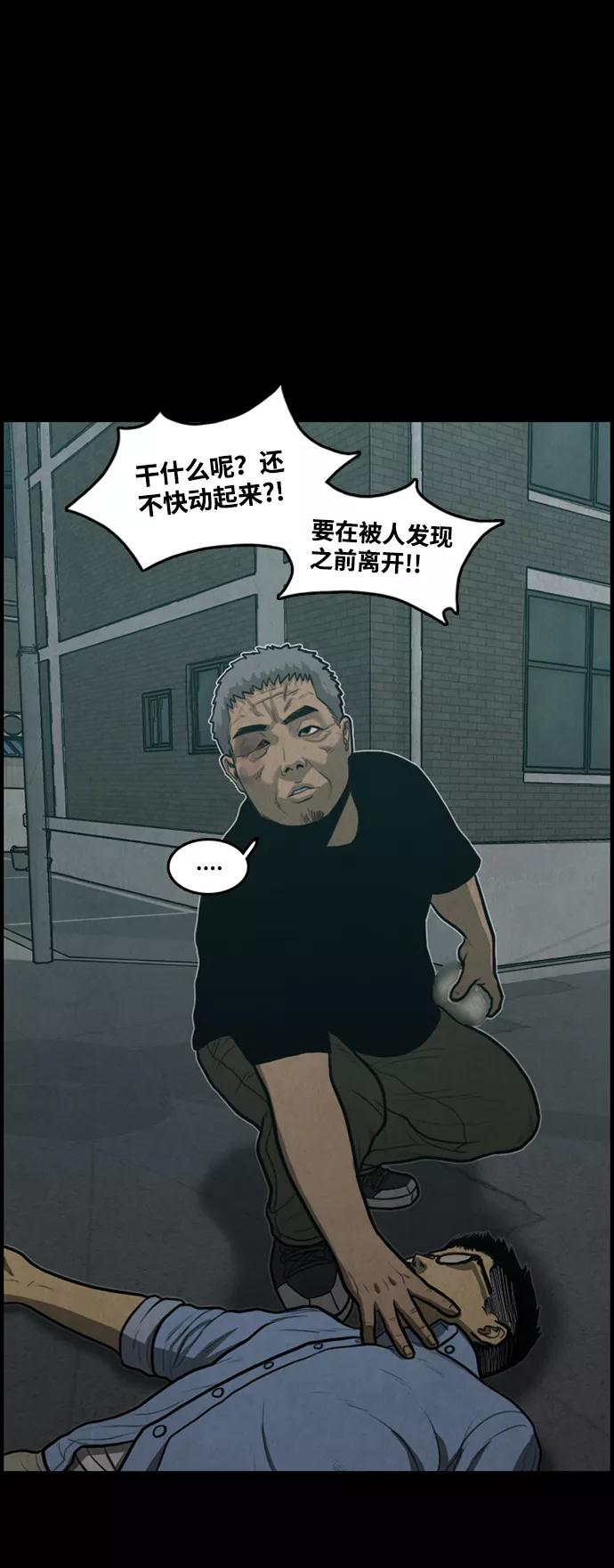 《恶臭》[第32话] 狗狗（5） 第56页