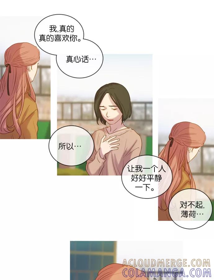 《怦然的魔幻时刻》第32话 第49页