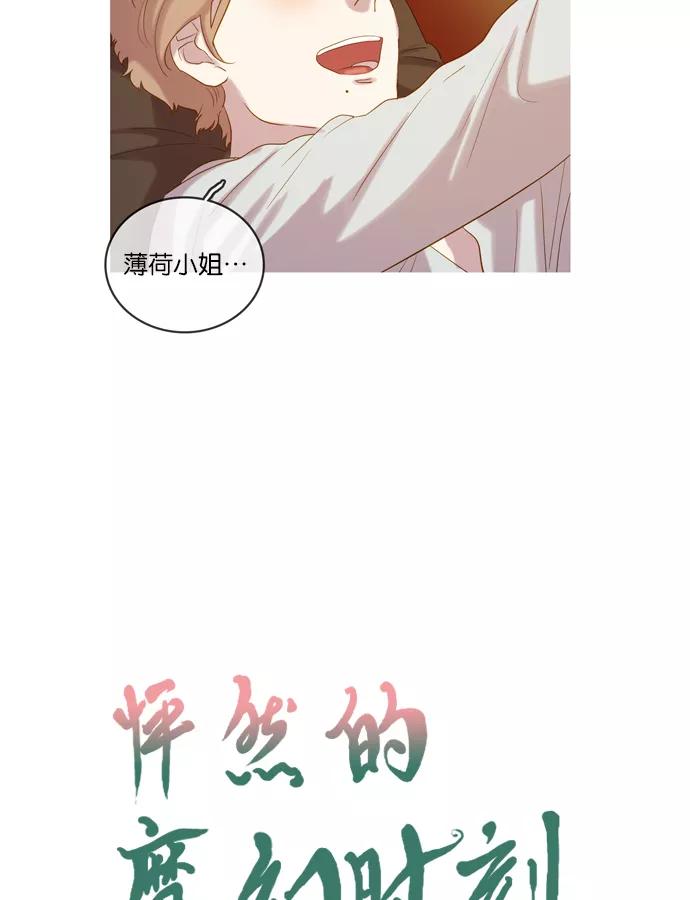 《怦然的魔幻时刻》第32话 第8页