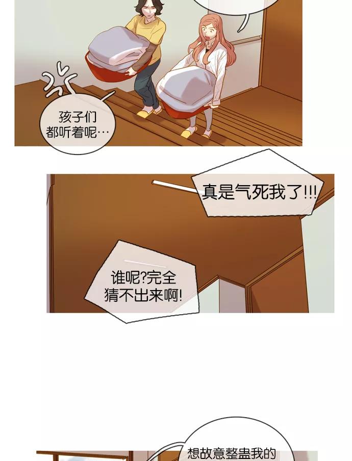 《怦然的魔幻时刻》第32话 第14页