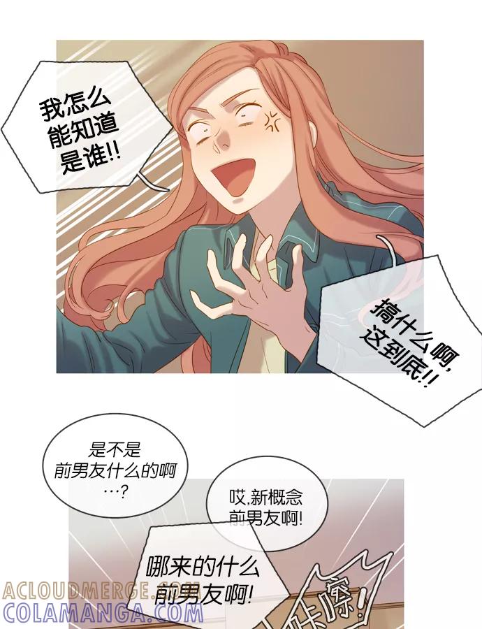《怦然的魔幻时刻》第32话 第4页