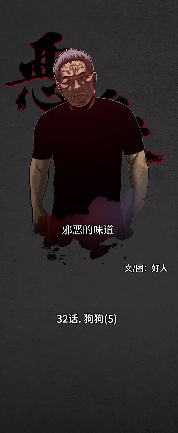《恶臭》[第32话] 狗狗（5） 第9页