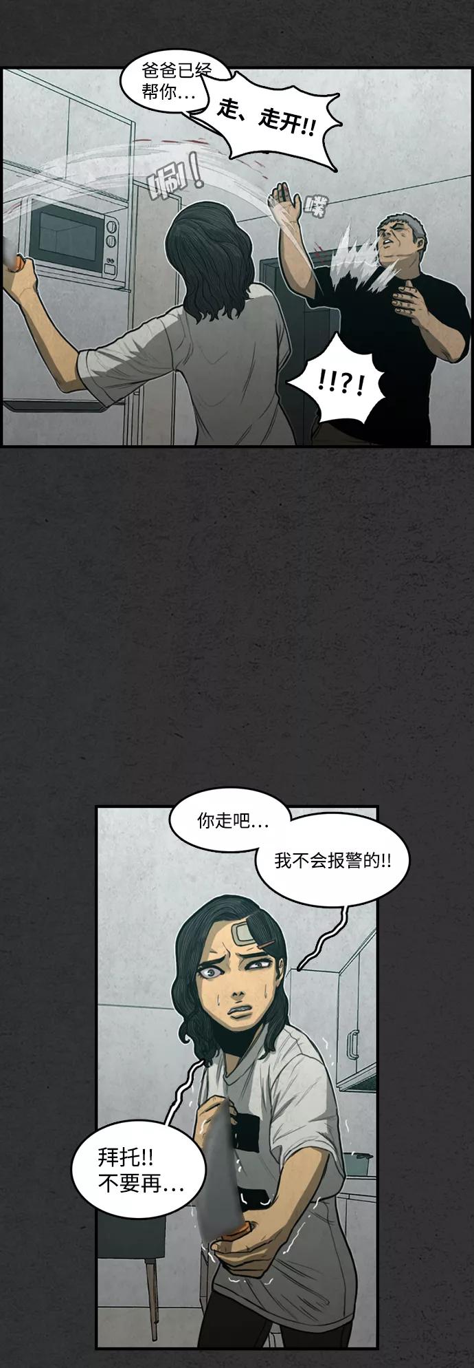 《恶臭》[第32话] 狗狗（5） 第69页