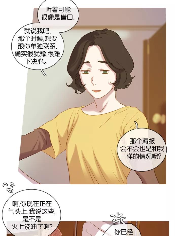 《怦然的魔幻时刻》第32话 第23页
