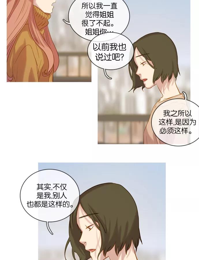 《怦然的魔幻时刻》第32话 第41页
