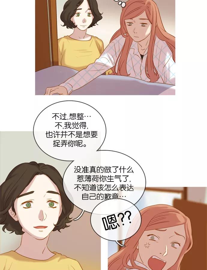 《怦然的魔幻时刻》第32话 第17页