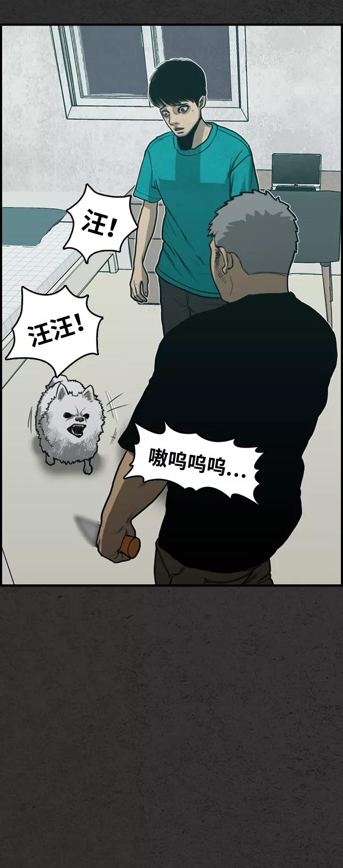 《恶臭》[第32话] 狗狗（5） 第81页