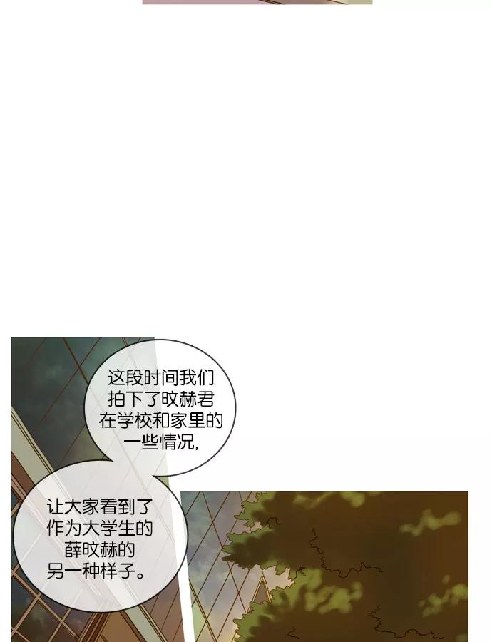 《怦然的魔幻时刻》第33话 第26页