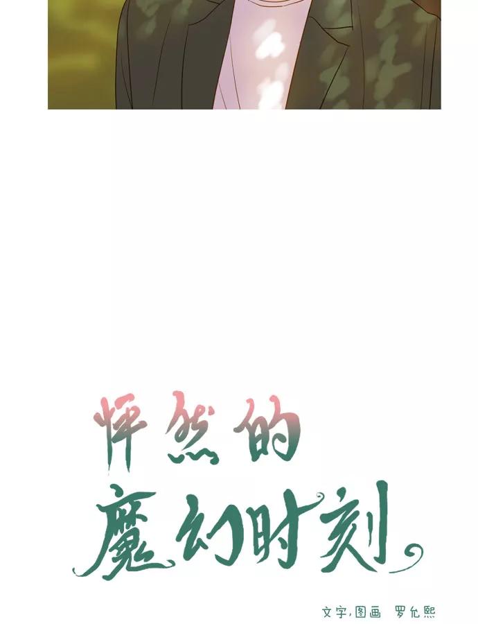 《怦然的魔幻时刻》第33话 第5页