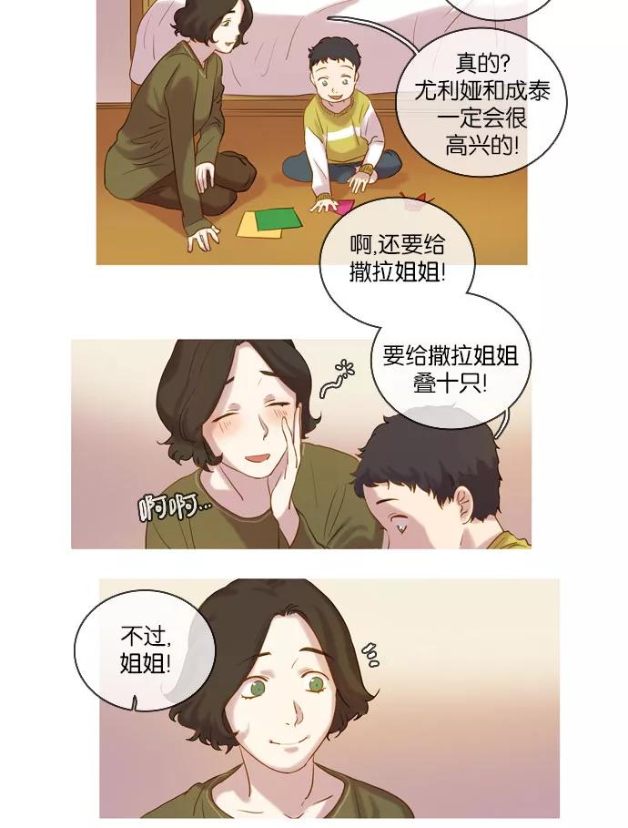 《怦然的魔幻时刻》第33话 第12页