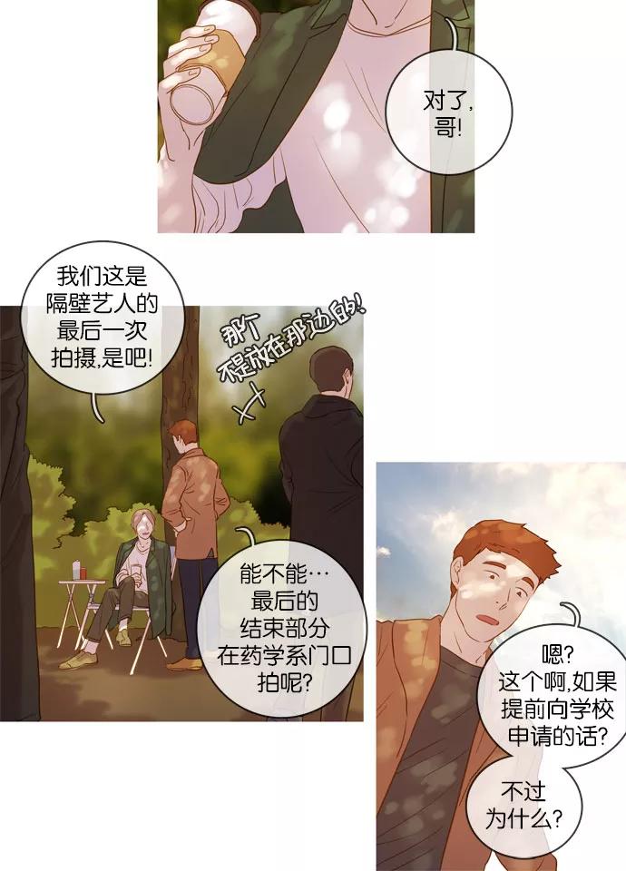 《怦然的魔幻时刻》第33话 第3页
