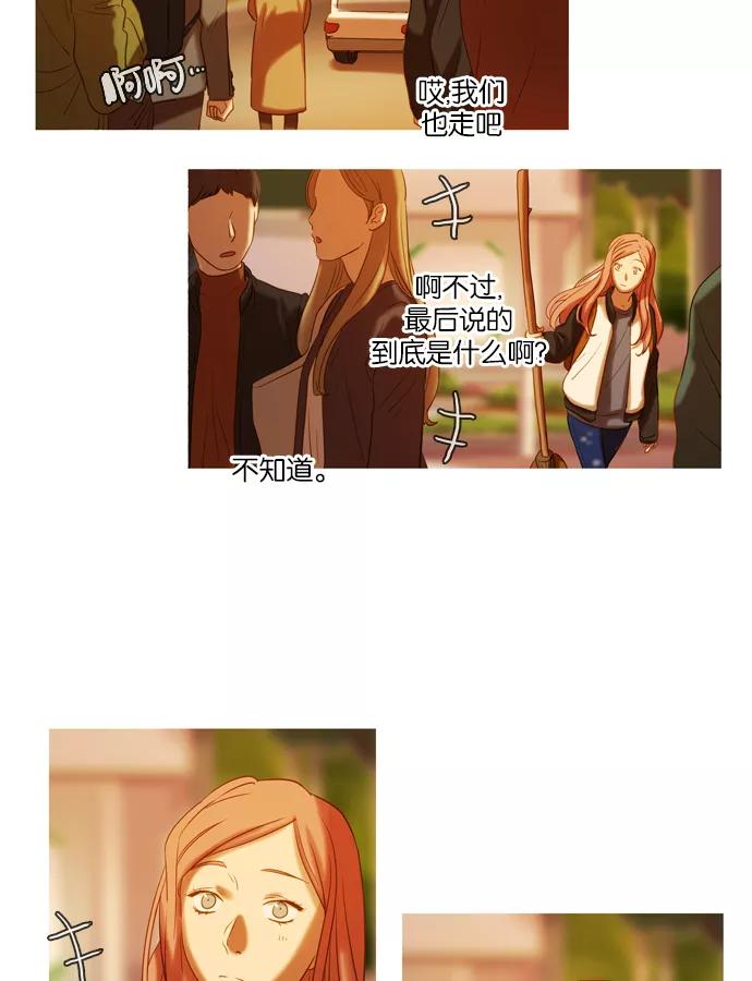 《怦然的魔幻时刻》第33话 第44页