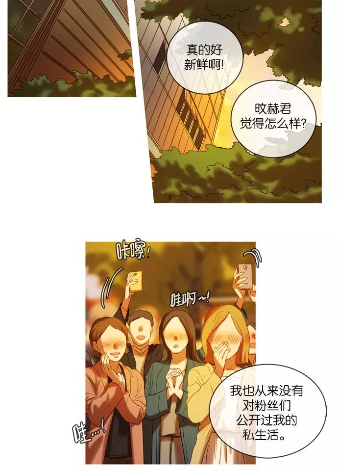 《怦然的魔幻时刻》第33话 第27页