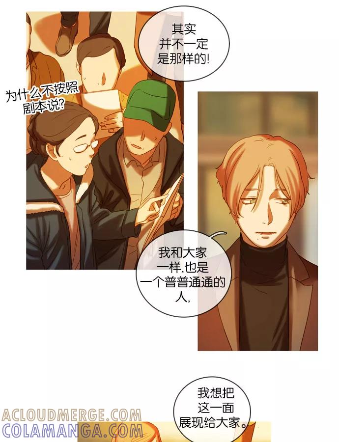 《怦然的魔幻时刻》第33话 第34页