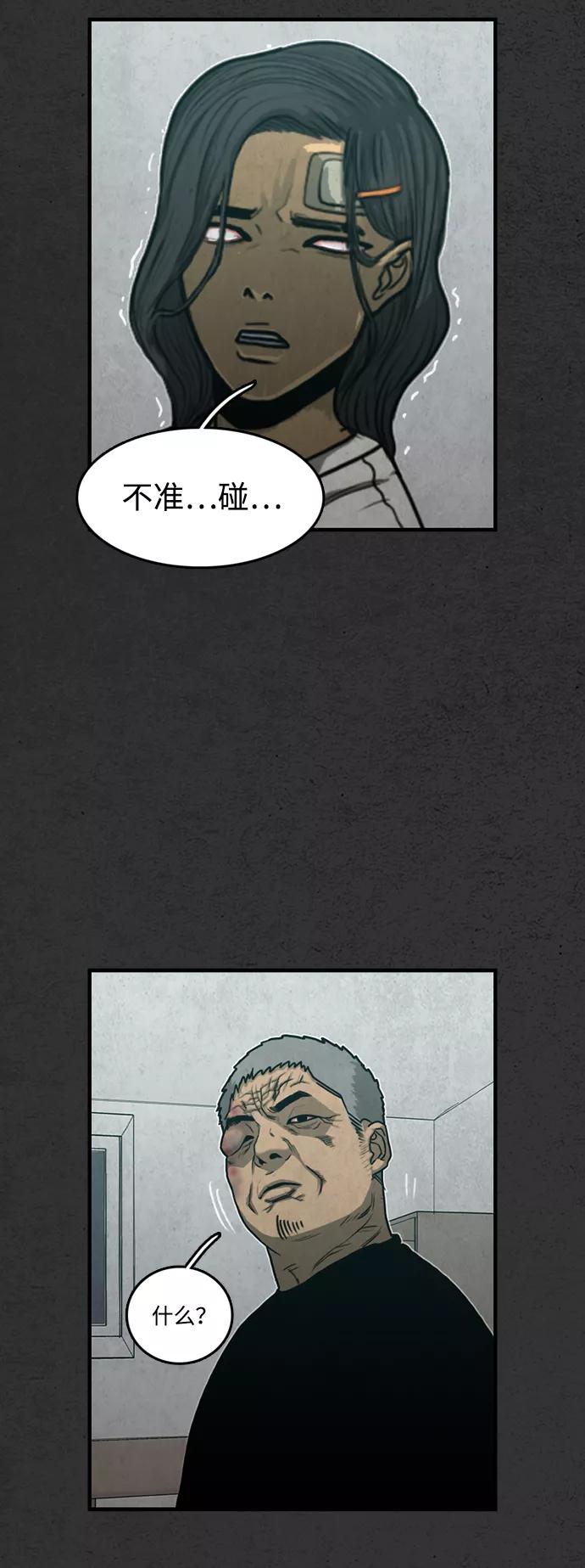 《恶臭》[第33话] 教育 第36页