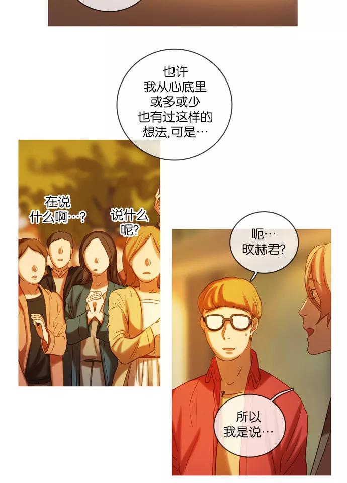《怦然的魔幻时刻》第33话 第33页