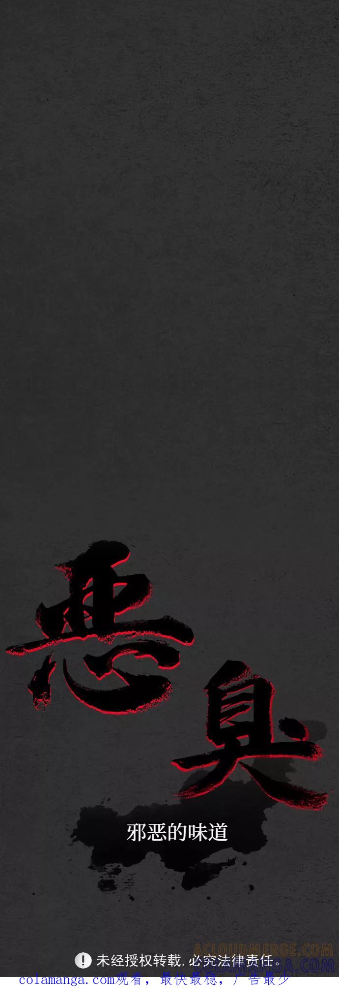 《恶臭》[第33话] 教育 第73页