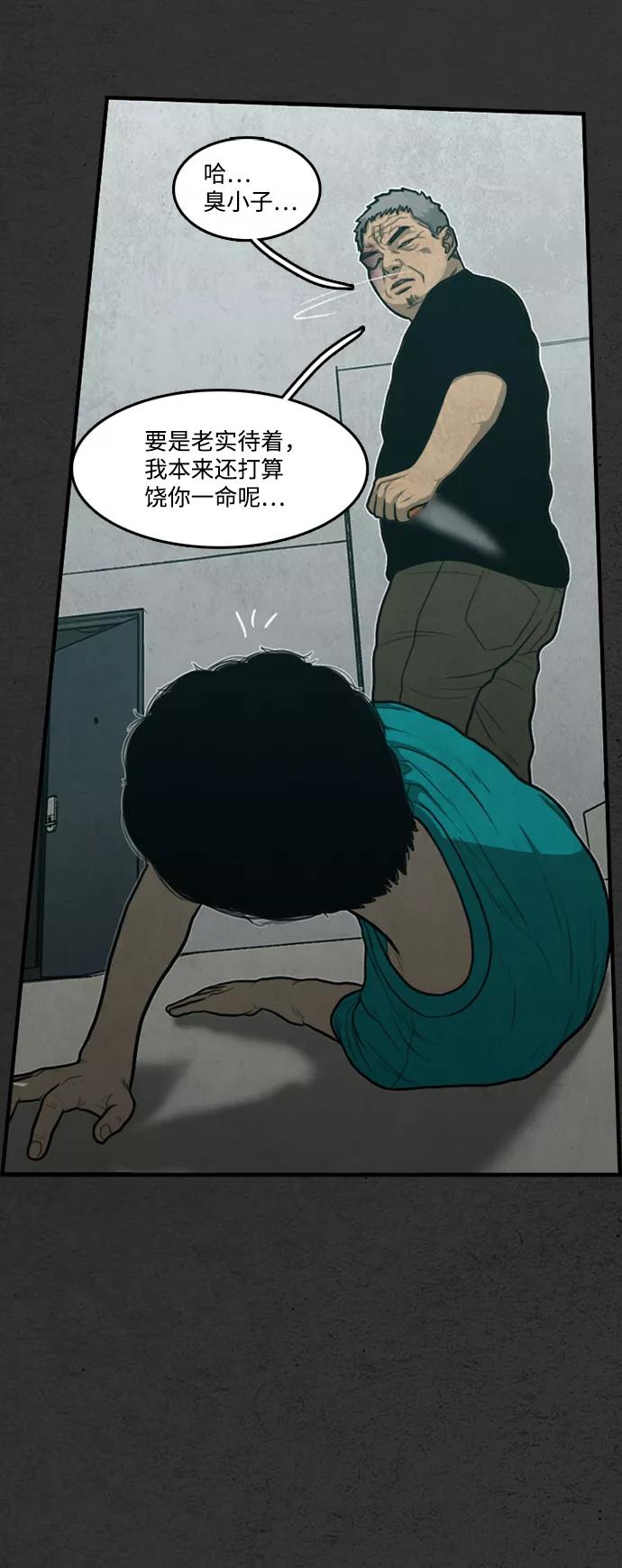 《恶臭》[第33话] 教育 第24页