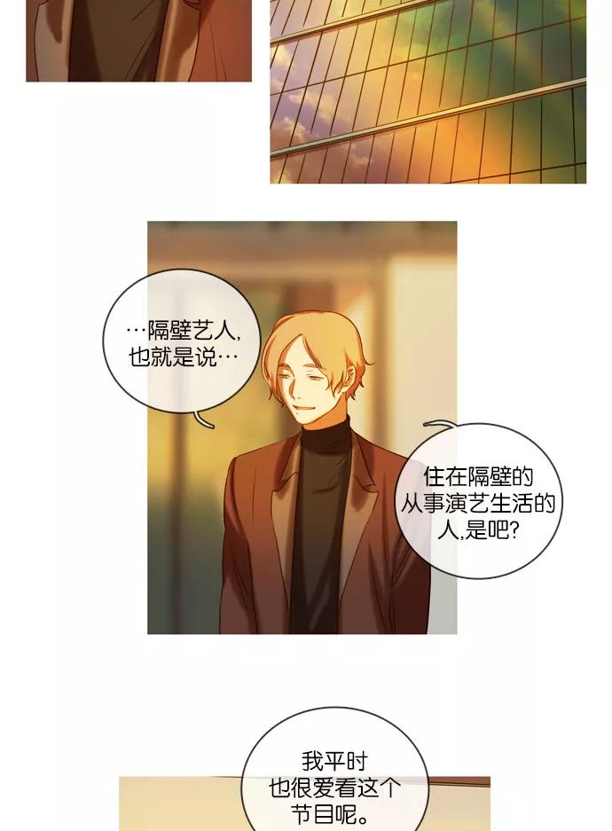 《怦然的魔幻时刻》第33话 第29页