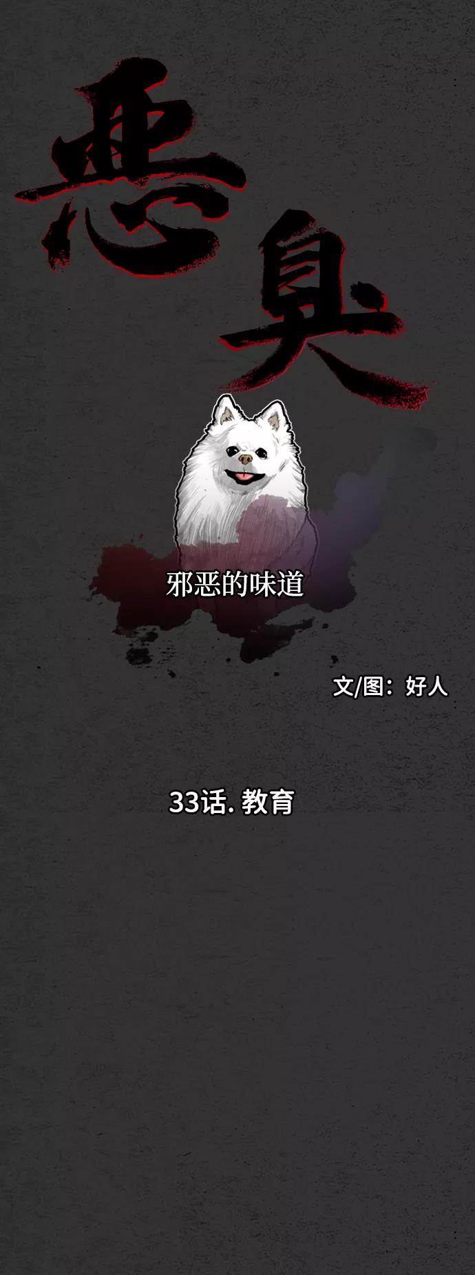 《恶臭》[第33话] 教育 第9页
