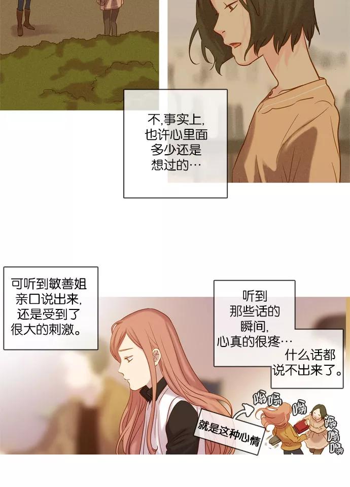 《怦然的魔幻时刻》第33话 第18页