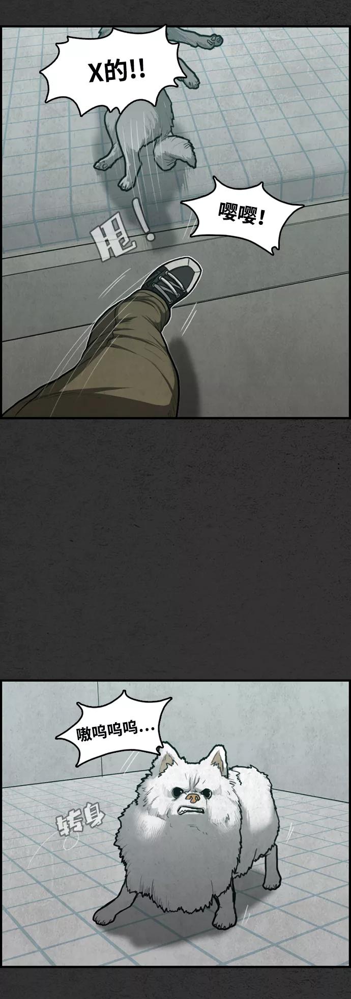 《恶臭》[第33话] 教育 第32页