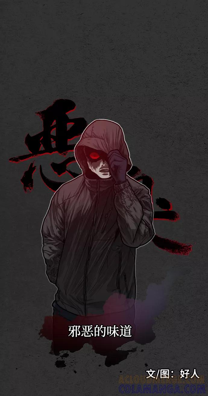 《恶臭》[第34话] 鲜血 第13页